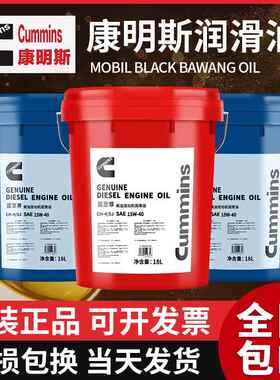 康明斯蓝至尊机油15w40货车机油20w50柴油发动机机油四季通用18升