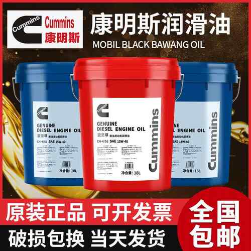 康明斯蓝至尊机油15w40货车机油20w50柴油发动机机油四季通用18升