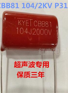 超声波 聚丙烯薄膜电容CBB81 2000V 104J 0.1UF 100NF 2KV脚距P30