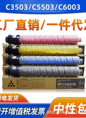 适用理光MPC3503碳粉MPC3003 C6003 2003 2503 C5503 C4503SP粉盒