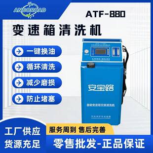 厂家直供汽车波箱机ATF自动变速箱清洗交换机波箱油换油机