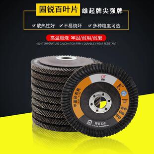 雄起牌百叶片百页轮固锐砂布100*16 网布小盖板打磨抛光轮煅烧厚