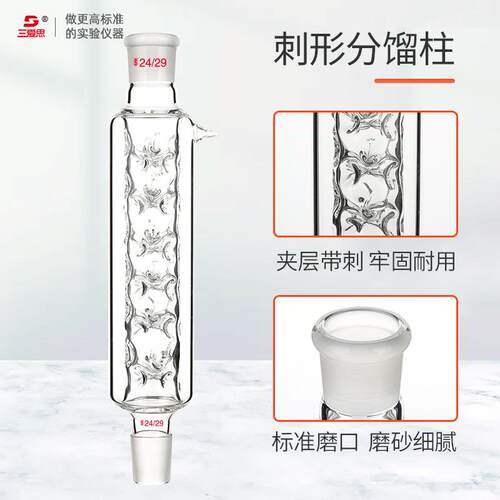 三爱思高硼硅双层刺形分馏柱夹套玻璃精馏柱210MM/24*2具刺冷凝管