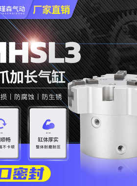 SMC型加长行程圆柱三爪夹爪手指气缸MHSL3-16D20D25D32D40D50D63D