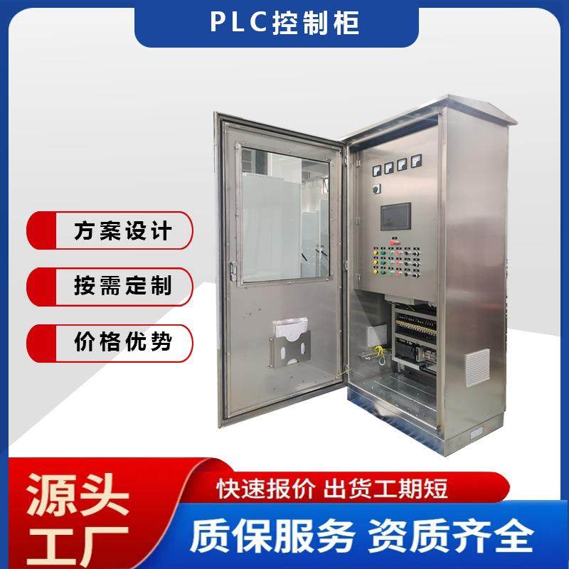 达港新品 源头厂家西门子PLC控制电气柜304不锈钢变频控制柜