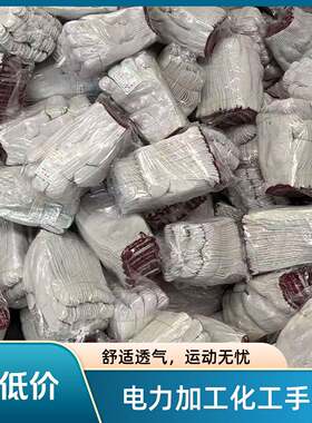 鑫艺馨劳保手套工作耐磨加厚防滑男女通用工地干活棉纱劳工手套