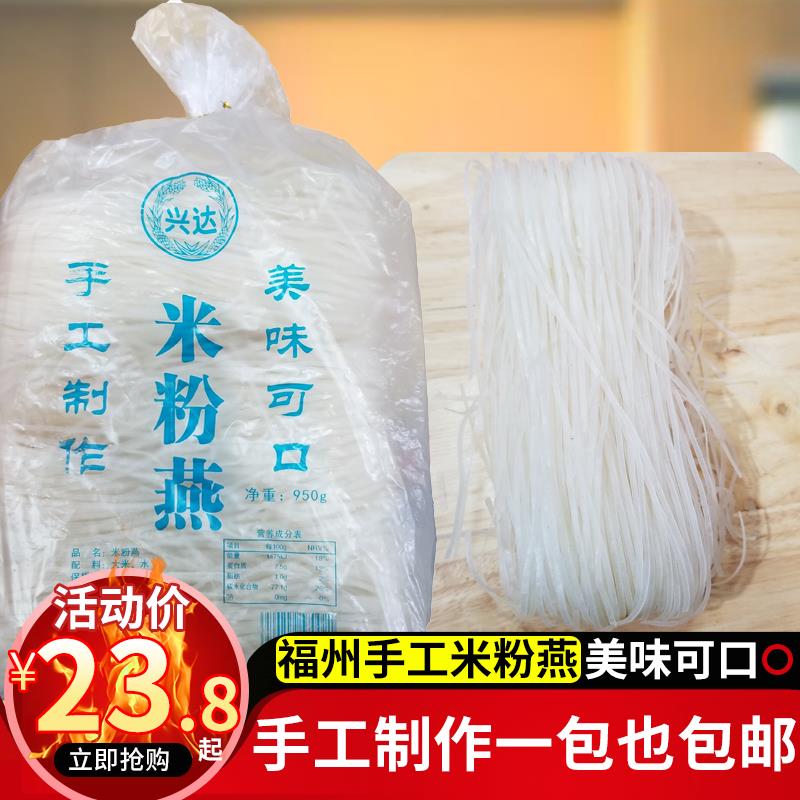 福建福州特产兴达米粉燕土粉手工制作无防腐900g白果面