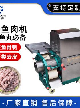 厂家直销鱼肉采肉机多功能鱼肉取肉机全自动鱼肉分离机