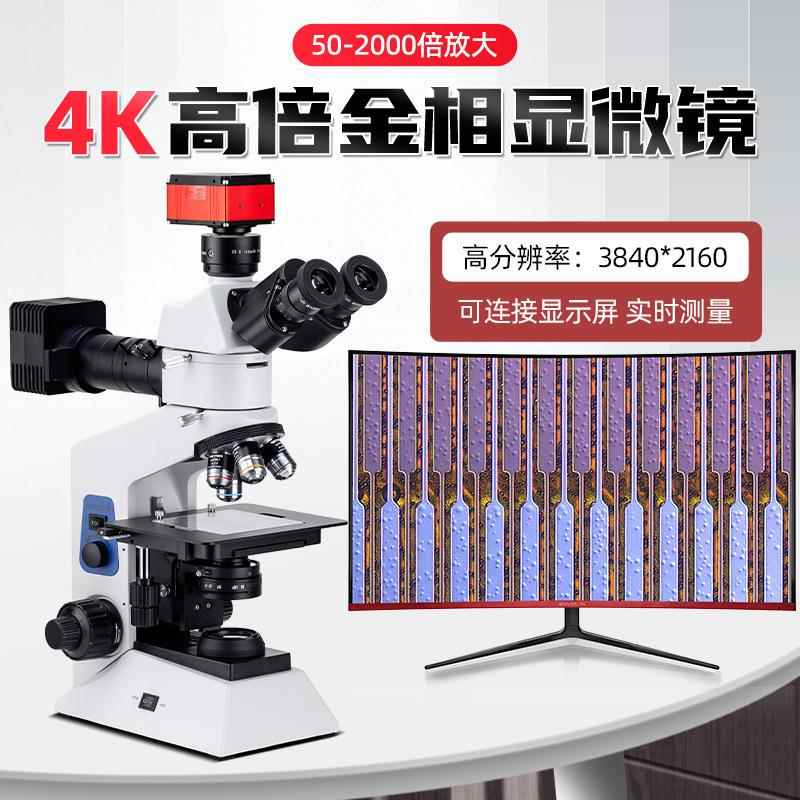 舜宇4K金相显微镜三目电子高清2K工业相机2000倍放大科研专业检测