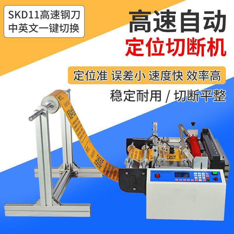 热转印膜定位切断机高速PVC印刷胶片裁切机自动PET离型膜切套膜机