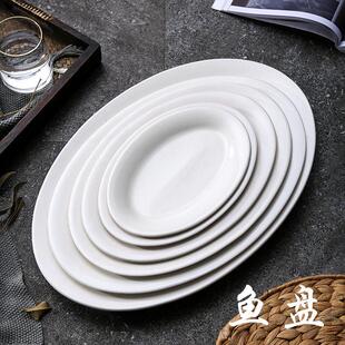 创意餐具陶瓷鱼盘子纯白家用蒸鱼盘盘子异形碟子盘子酒店餐具包邮