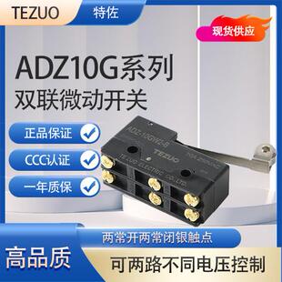 关双常开 特佐双联微动开 1B2行程极限开 10GW2 常闭自覆位 关DZ
