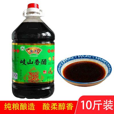 陕山香醋斤臊子面凉皮饺子粮食酿造天缘商用非山西老陈醋