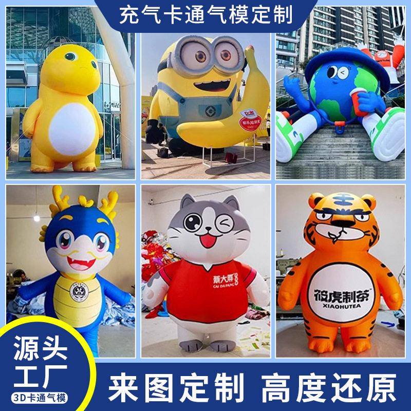 卡通气模定制行走玩偶广告吉祥物模型IP形象人偶服定制