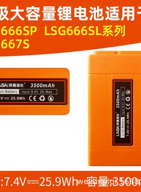 莱赛绿光12线水平仪LSG666SL/LSG666SP/LSG667S/红外线锂电池配件