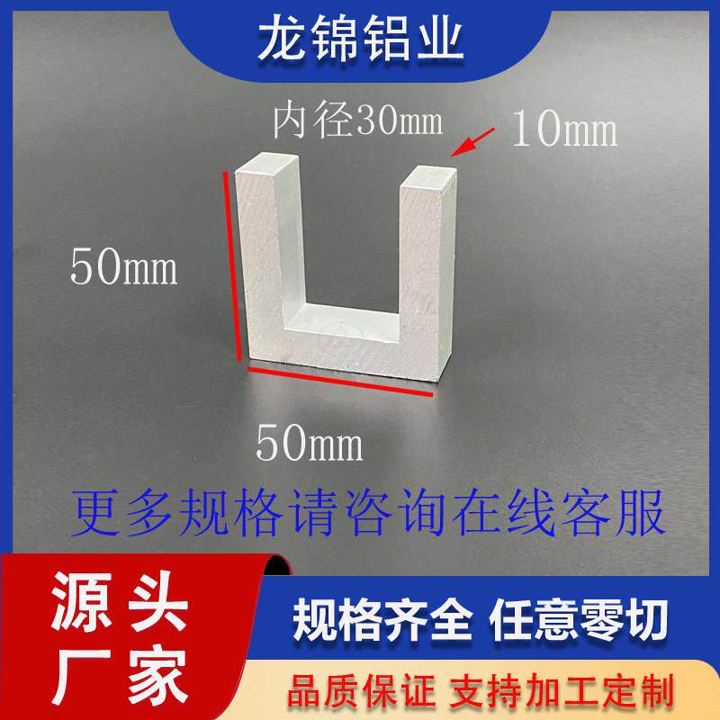 铝合金U型槽铝50*50*10mm内径30mm槽铝导轨滑轨铝型材铝凹槽卡槽