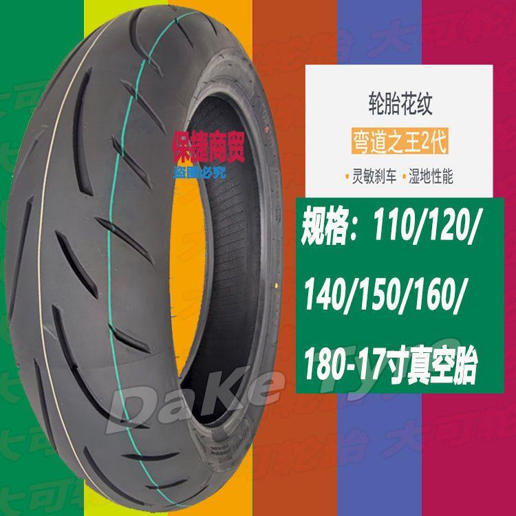 跑车真空胎80/90/90/120/10/140/150/160/70-17机车轮胎半热熔