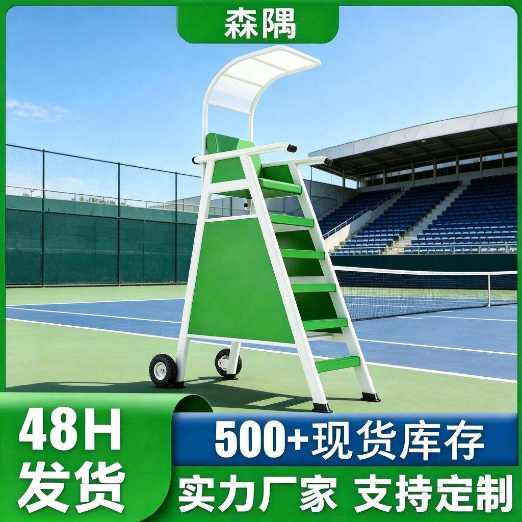 标准比赛裁判椅羽毛球馆裁判椅羽毛球排球裁判椅可拆装可移动