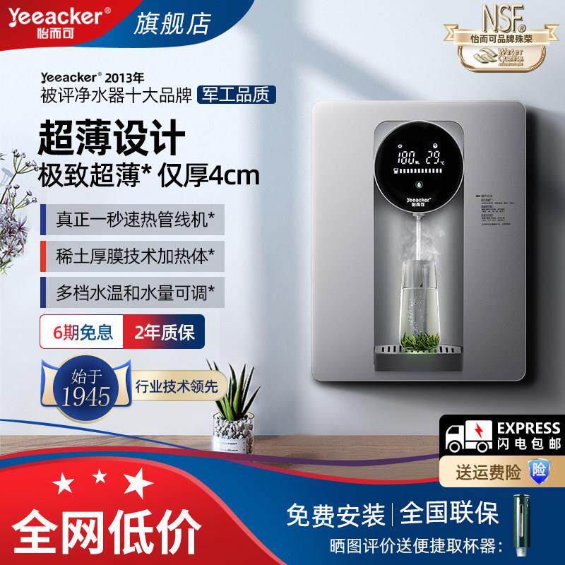 美国yeeacker怡而可管线机壁挂式家用超薄速热即热式挂壁直饮水机
