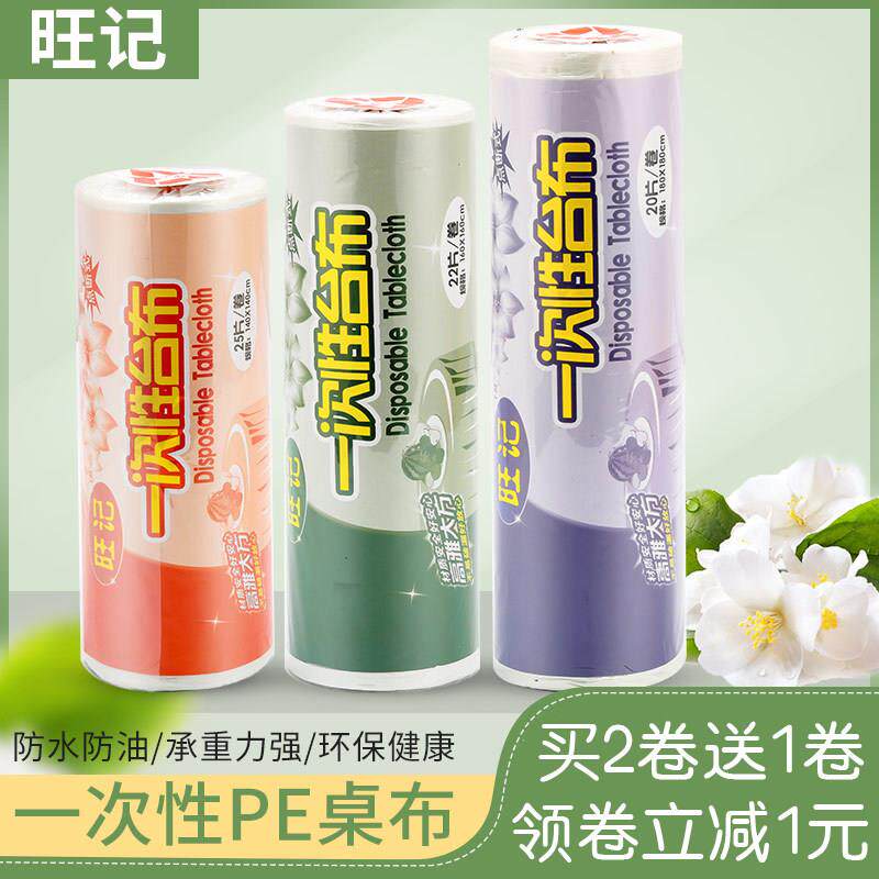 一次性台布塑料薄膜透明野餐布家用加厚防水商用圆桌长方形正桌布