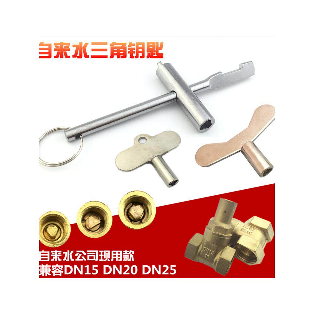 。自来水表前闸阀门钥匙4分户外防盗水龙头内三角开关扳手锁闭起