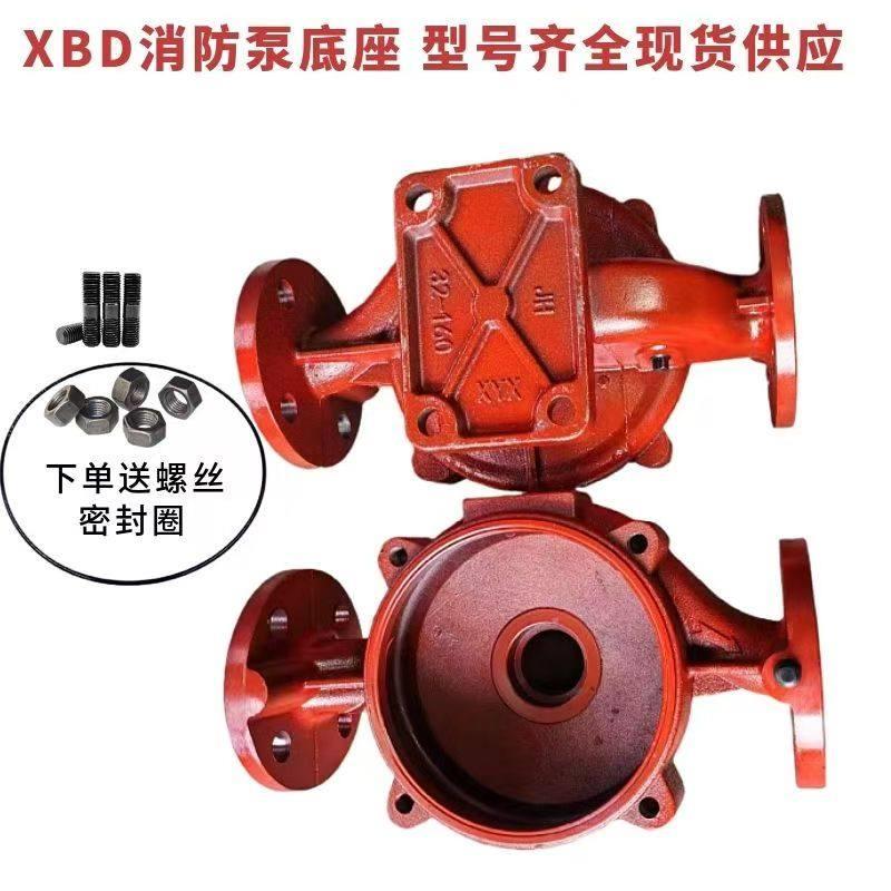 ISG管道泵离心泵泵体底壳XBD消防稳压泵底座增压水泵铸铁压头配件