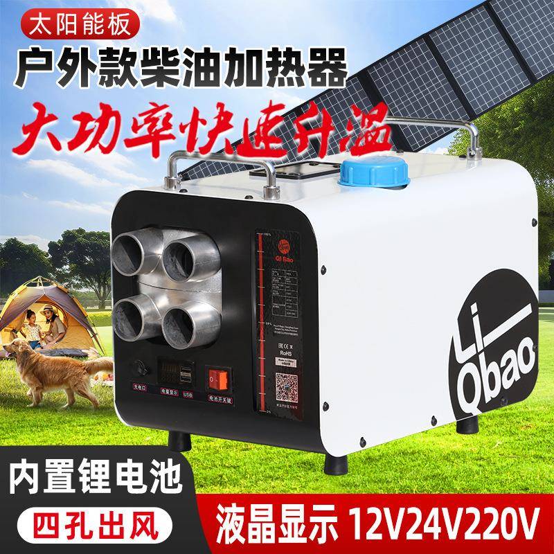 柴暖驻车加热器汽车12v燃油空气暖风机柴油风暖加热取货车暖器24v