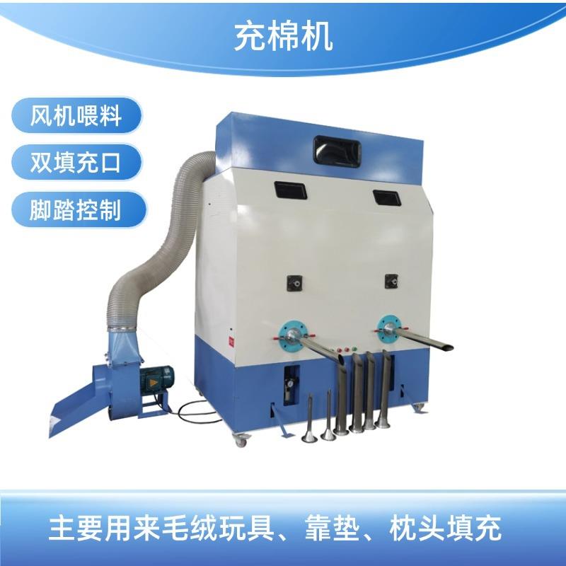 厂家直供双填充口充棉机枕头靠垫毛绒玩具公仔充填机械支持定制
