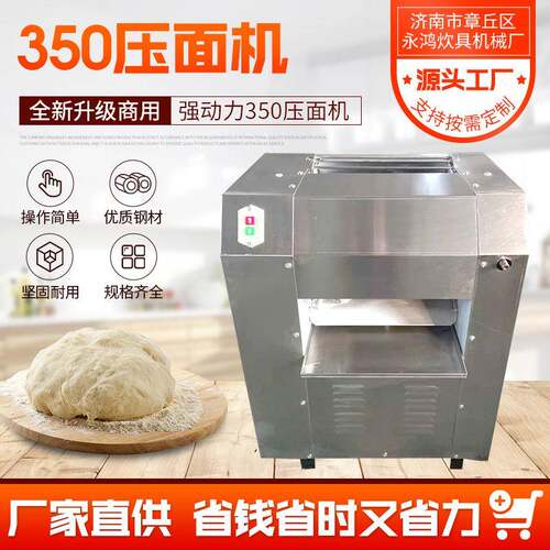 厂家现货350压面机全自动多功能商用不锈钢350商用优选耐用