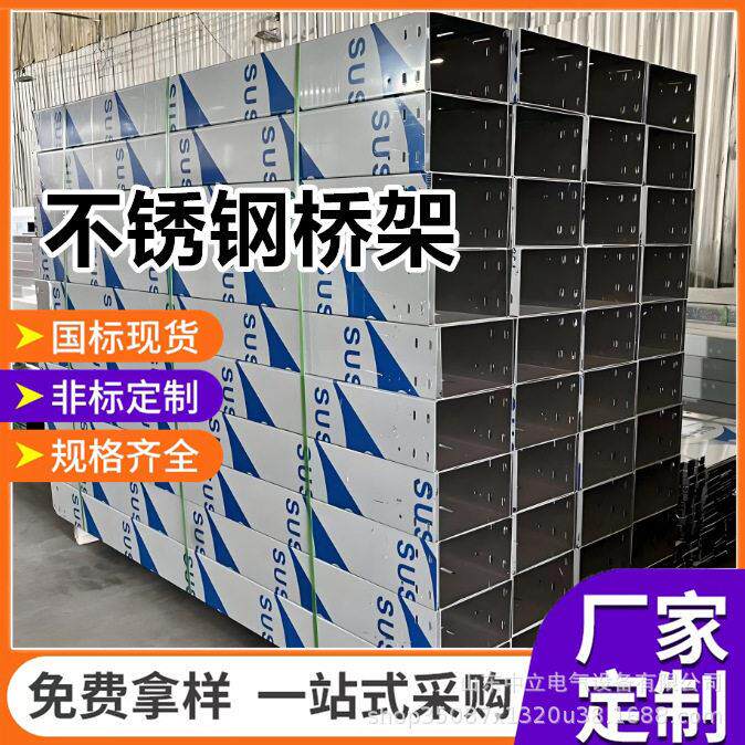 不锈钢桥架槽式钢制20/304不锈钢室外桥架300*00不锈钢耐火槽盒