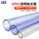 upvc透明塑料给水管道水管排水下水管件鱼缸硬管dn25 100mm