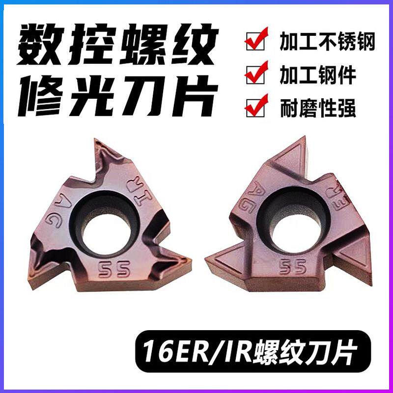 数控螺纹车刀片16ER/IR/1.5/2/3/11/14w修光刃断屑不锈钢内外牙刀