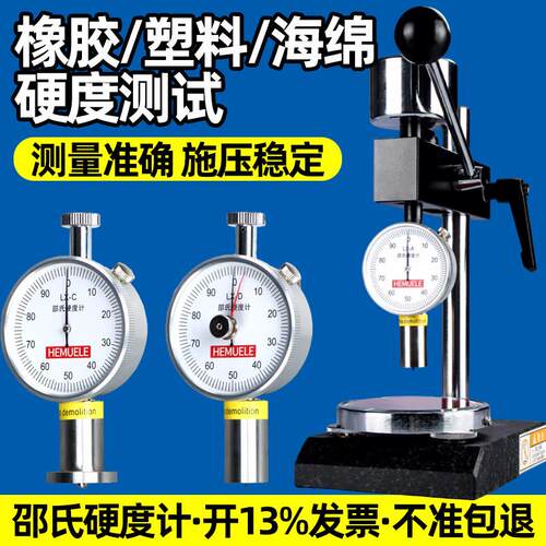 禾木橡胶矽胶邵氏硬度计lx-acd型可携式EVA海绵PVC塑料测试仪支架