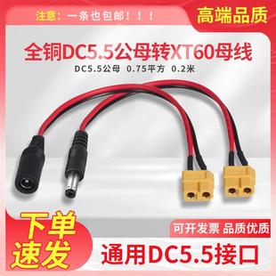 加粗XT60转DC5.5*2.5mm公母头延长线锂电池转接线遥控飞机航模