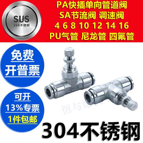 手阀SA不锈钢304管快插PA调速管道阀BKC节流阀耐高温高压腐蚀酸碱