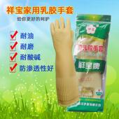 祥宝加长家用家居乳胶手套劳保家务卫生工业橡胶防滑耐磨耐酸碱