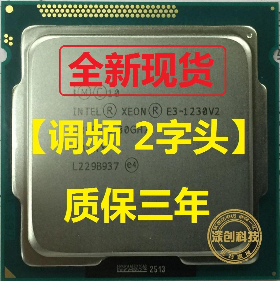 【调频2字头】Xeon E3-1230 V2 1240v2  四核1155针 CPU 质保三年