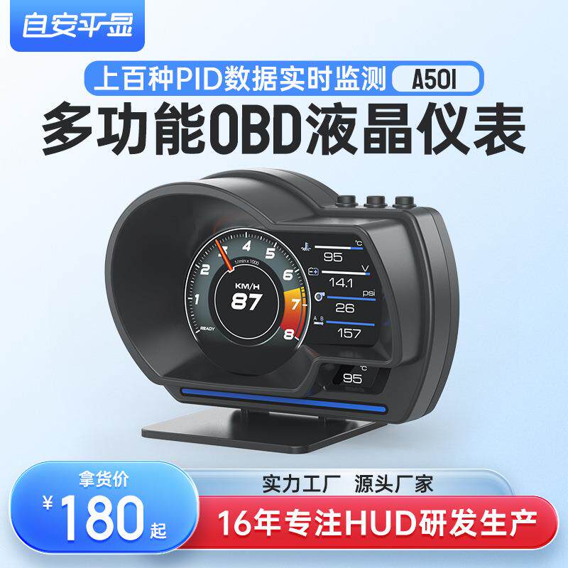 HUD抬头显示器OBD液晶仪表行车电脑监测涡轮表A501智能图片