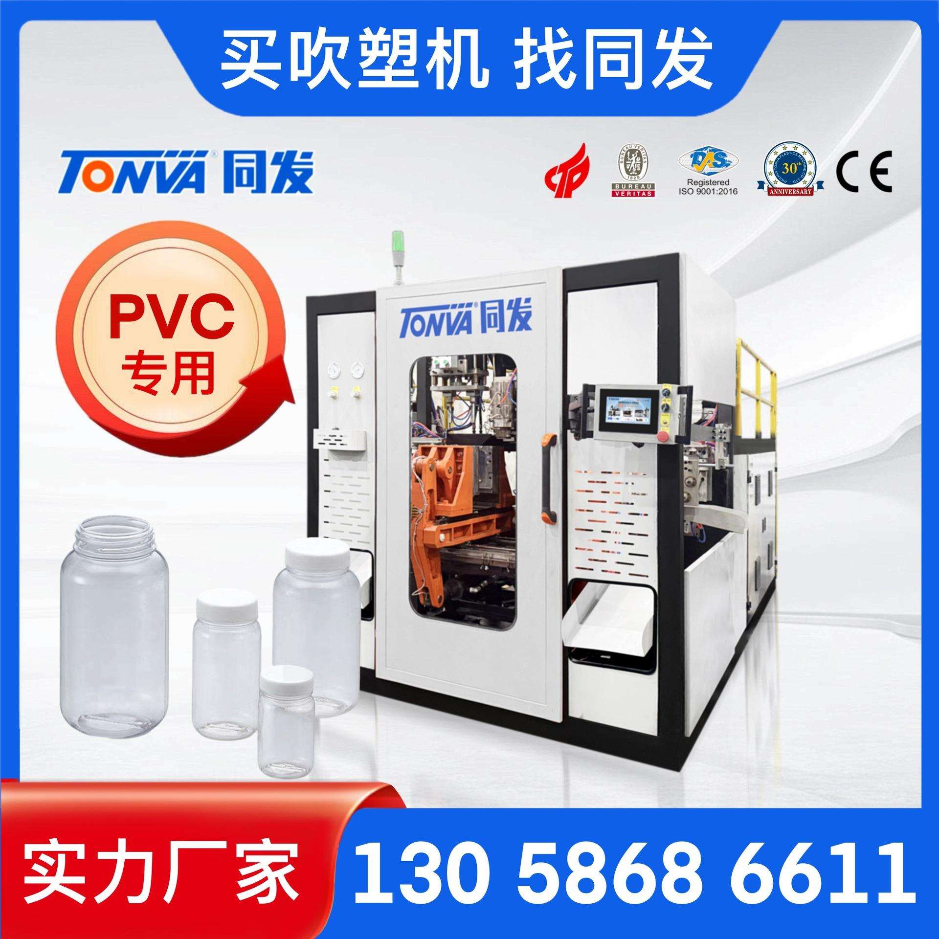 PVC透明塑料广口瓶吹塑机生产设备厂家可出口