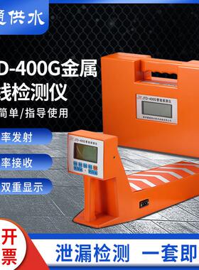 JTD-400G管线仪jtd400管线仪管线仪