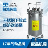 油漆无搅拌输送压力桶 80L不锈钢下放式 龙呈涂料压力桶LC 80SD