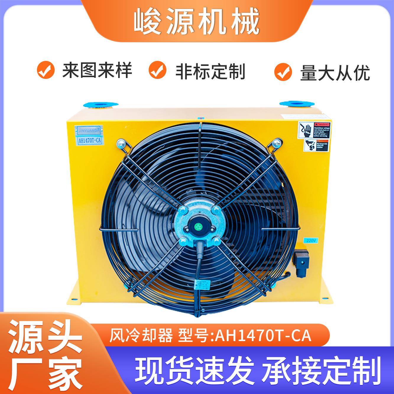 RISEN日森全铝合金高压平行流风冷液压油冷散热器AH1470T风冷却器