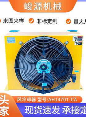 日森全铝合金高压平行流风冷液压油冷散热器AH1470T风冷却器
