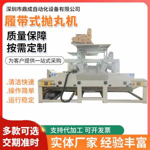 鼎成履带式抛丸机重型材压铸件表面除锈网带输送式抛丸机生产厂家