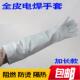 专用电焊手套加长款 护腕耐磨高温全牛皮焊接电焊工防烫劳保防护