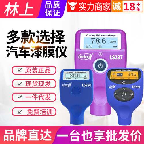 漆膜仪LS220汽车漆面测试仪LS237涂层测厚仪LS236膜厚计LS238
