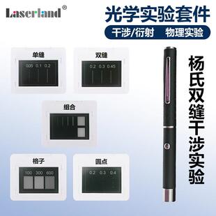 干涉衍射光栅单双缝干涉实验器材狭缝光阑镜片中学物理教学演示