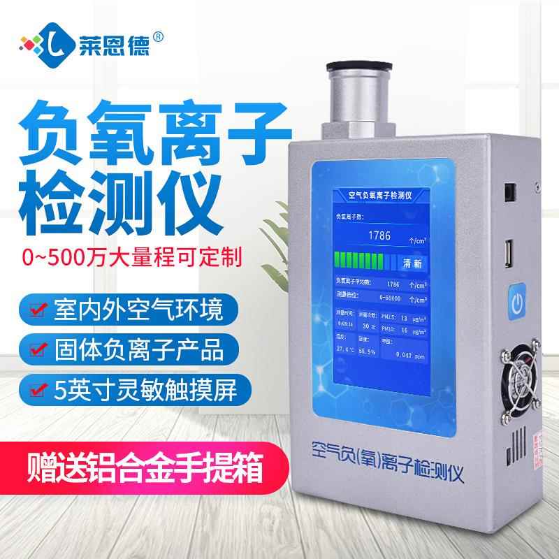 负氧离子检测仪可携式手持室外空气质量浓度高精度固体负离子测试