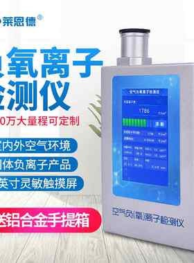 负氧离子检测仪可携式手持室外空气质量浓度高精度固体负离子测试