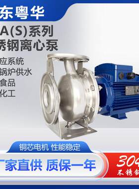广东永力粤华牌不锈钢泵离心泵GZA65-50系列卧式机床耐腐蚀